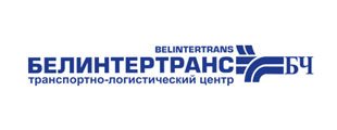 Логотип БЕЛИНТЕРТРАНС